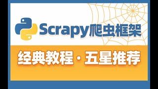 Python爬虫基础，快速入门Scrapy爬虫框架 9 08 案例：Douyu图片爬虫并重命名