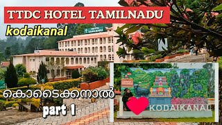 Kodaikanal Part 1 | TTDC Hotel Tamilnadu -Best Budget Hotel | Kodaikanal  budget stay | deluxe room