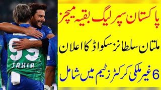 Multan Sultans Squad Announced for PSL finals 2020 | Pakistan super league 2020 play off games