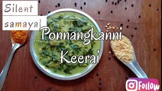 குழந்தைகளுக்கு இப்படி கீரை  வச்சு குடுங்க | Ponnanganni Keerai recipe