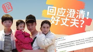 张丹峰沉默十天才回应出轨传闻，与毕滢无私情,依然是洪欣好丈夫