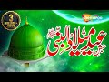 Jashn e Eid Milad Un Nabi 2024 | Mehfil-e-Naat 2024 | Owais Raza Qadri Naats 2024 | Ibaadat