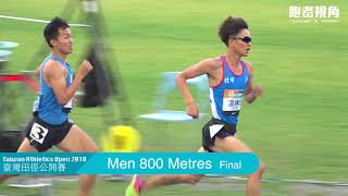 2018台灣國際田徑公開賽男子800M決賽 Taiwan Athletics Open