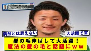 【爆笑】前田大然、髪伸ばしてから活躍しすぎて魔法の髪の毛と話題にｗｗ