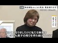 有本明弘さん死去　拉致被害者・有本恵子さんの父『生きてるうちに抱きしめてあげたい』という願い叶わず　有本さん家族は恵子さんに「何が何でも生きていてほしい」　〈カンテレnews〉