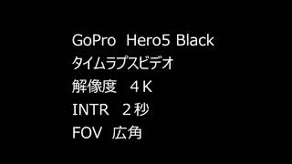 GoPro タイムラプスビデオ　練習