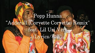 【和訳】Popp Hunna - Adderall (Corvette Corvette) Remix feat. Lil Uzi Vert (Lyric Video)