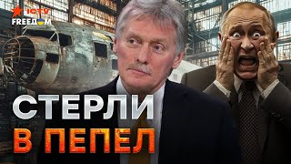 Самолеты В ХЛАМ! Ржавая РУХЛЯДЬ НЕ ВЗЛЕТАЕТ 🔥 Путин, ДОЛЕТАЛСЯ? | Failed State