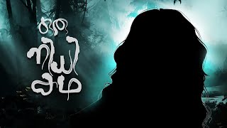 ഒരു നിധി കഥ -Episode. 1| oru nidhi kadha -Episode. 1