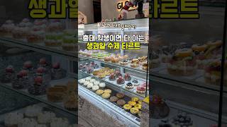 대전 충남대 궁동 카페 수제 타르트 맛집 글로리데이즈 #대전카페 #대전디저트맛집 #대전타르트 #대전케이크맛집 #궁동맛집 #궁동카페 #충남대맛집 #충남대카페 #봉명동맛집