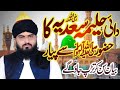 Amma Haleema Sadia (R.A) ka Hazoor sa Payar || Allama Zahid Nadeem Sultani || Rabi ul awal bayan