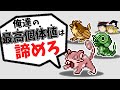 【初代ポケモン】野生エンカウントで最高個体が出ない理由