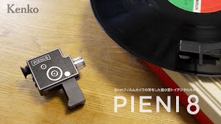 8mmフィルムカメラの形をした超小型トイデジタルカメラ。PIENI 8 | Kenko