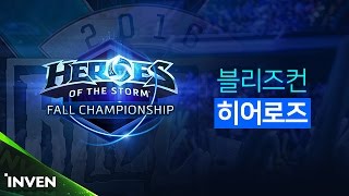 [블리즈컨 7일차 #2] 히어로즈 오브 더 스톰 폴 글로벌 챔피언십 (Heroes of the storm)_161106