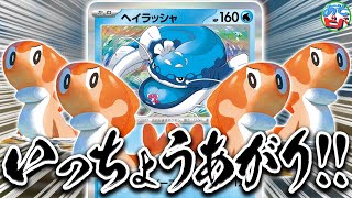 【ポケカ】2エネ200ダメ連打でいっちょうあがり！2匹の連携プレイが光る「ヘイラッシャリタツ」！【対戦】【ポケモンカード】