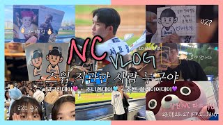 [VLOG] NC DINOS 🩵 | 엔씨 야구 브이로그 | LG 싱글시리즈 | 스윕요정 | 주니폼 vs 페디 | 도구리데이 🩷 | 주원 플레이어데이 💜 | 마산 일주일살이