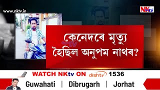 কিয় গ্ৰেপ্তাৰ হ’বলগীয়া হ’ল পত্নী, শাহু আৰু খুলশালী?