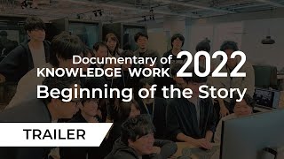 【予告編】Documentary of KNOWLEDGE WORK 2022〜Beginning of the Story〜