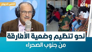 ناس الديوان | والي صفاقس :نحو تنظيم وضعية الأفارقة من جنوب الصحراء