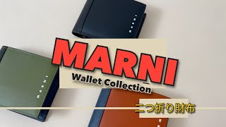 MARNI 新作入荷 マルニ 2つ折り財布