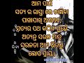 ସତ୍ୟର ପଥ odia poetry on life odia quotes on life best poetry on life. saikishoretapaswini