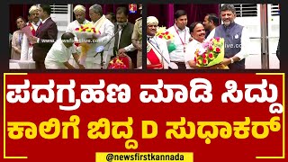 D Sudhakar : ದೇವರ ಹೆಸರಲ್ಲಿ ಡಿ ಸುಧಾಕರ್​ ಪದಗ್ರಹಣ.. | Oath Taking | @newsfirstkannada