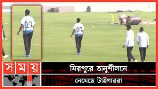 আর্জেন্টিনার জার্সি পরে অনুশীলনে নেমেছে সাকিব | Bangladesh vs India Test | BAN vs IND
