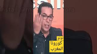 كورونا المغرب 🇲🇦رحم الله صلاح الدين الغماري