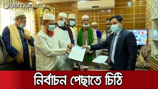 নির্বাচন পেছাতে ইসলামী ফ্রন্টের মেয়র প্রার্থীর চিঠি | CTG Election