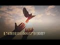 화요 예배 시대의 소망 17장 강명수 목사