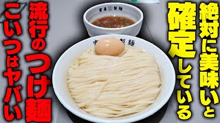 【絶対衝撃】一度見たら忘れられないつけ麺。つけ汁つけずに全部いけちゃう激ウマ鰹昆布水つけ麺。すする 富喜製麺研究所 六本木店【飯テロ】SUSURU TV.第2880回