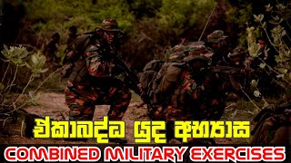 Sri Lanka Military Exercise || Sri Lanka Army Diyakawa Exercise || SL Diyakawa Exercise || Diyakawa