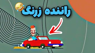 🚨🚨تخلف کنید ولی نمره منفی نگیرید😂راننده زرنگ 1