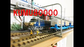 KUMU 80000  EF66    　鴨居の上のレイアウト　鉄道模型　Nscale rail model