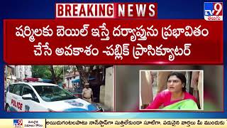 షర్మిల బెయిల్ పిటిషన్ పై పూర్తయిన వాదనలు | YS Sharmila Arrest Latest Updates - TV9