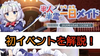 【東方ロストワード】初イベント「半人半霊の一日メイド」を解説！【東ロワ】