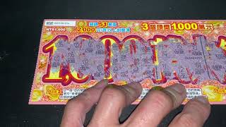 2024刮刮樂，1000萬大富翁。#純屬好玩 #lottery #刮刮樂 #台灣彩券