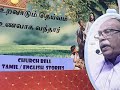 church bell 96 இயேசுவின் இரத்தம் ஜெயம் வாழ்நாள் முழுவதும் ஜெபிக்க முக்கிய ஜெபம்