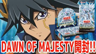 【遊戯王】約7年振りに遊戯王のパック開封してみた！【DAWN OF MAJESTY　ドーン オブ マジェスティ】