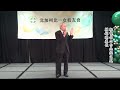 駐舊金山台北經濟文化辦事處處長賴銘琪致詞