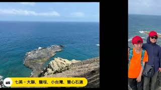 20240405海洋國家公園～澎湖南方四島國家公園