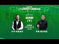 斯诺克CBSA邀请赛 奥沙利文 VS 布雷塞尔