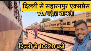 14305 haridwar delhi express| Delhi To Saharanpur by Train❣️Sunny Kashyap Vlogs @badalkashyapvlogs