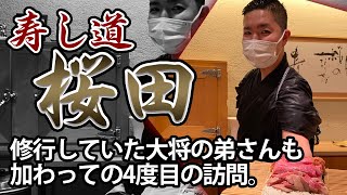 【寿し道 桜田】4度目の訪問！大将の弟さんが加わってからは初訪問 【名古屋グルメ】【名古屋めし】食レポ