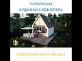 ukrainian hemp houses