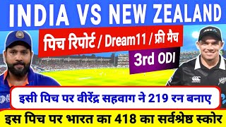 ind vs nz 3rd odi 2023 | india vs new zealand 3rd odi 2023 | pitch report / dream11 / live