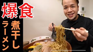 【ズルズル音】濃厚煮干しラーメンを食べる、らすかるさん。