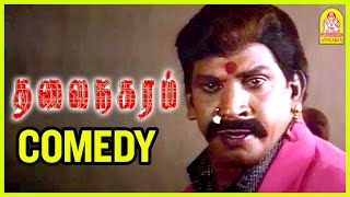 Thalai Nagaram Comedy Scenes part 2 | Vadivelu | Sundar C | Jyothirmayi  | Vadivelu Best Comedy