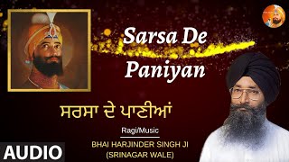 SARSA DE PANIYAN | BHAI HARJINDER SINGH JI (SRINAGAR WALE) | SARSA DE PANIYAN | KIRTAN SQUAD