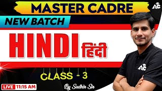 Master Cadre Hindi 2025 | Hindi Preparation | हिंदी By Sudhir Sir | Live 11:15 AM |